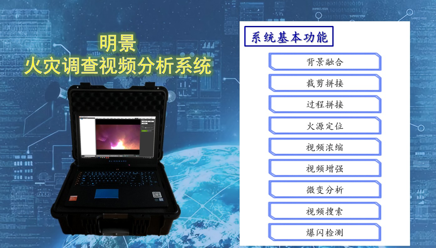 明景火調視頻分(fēn)析系統-基本功能(néng).jpg